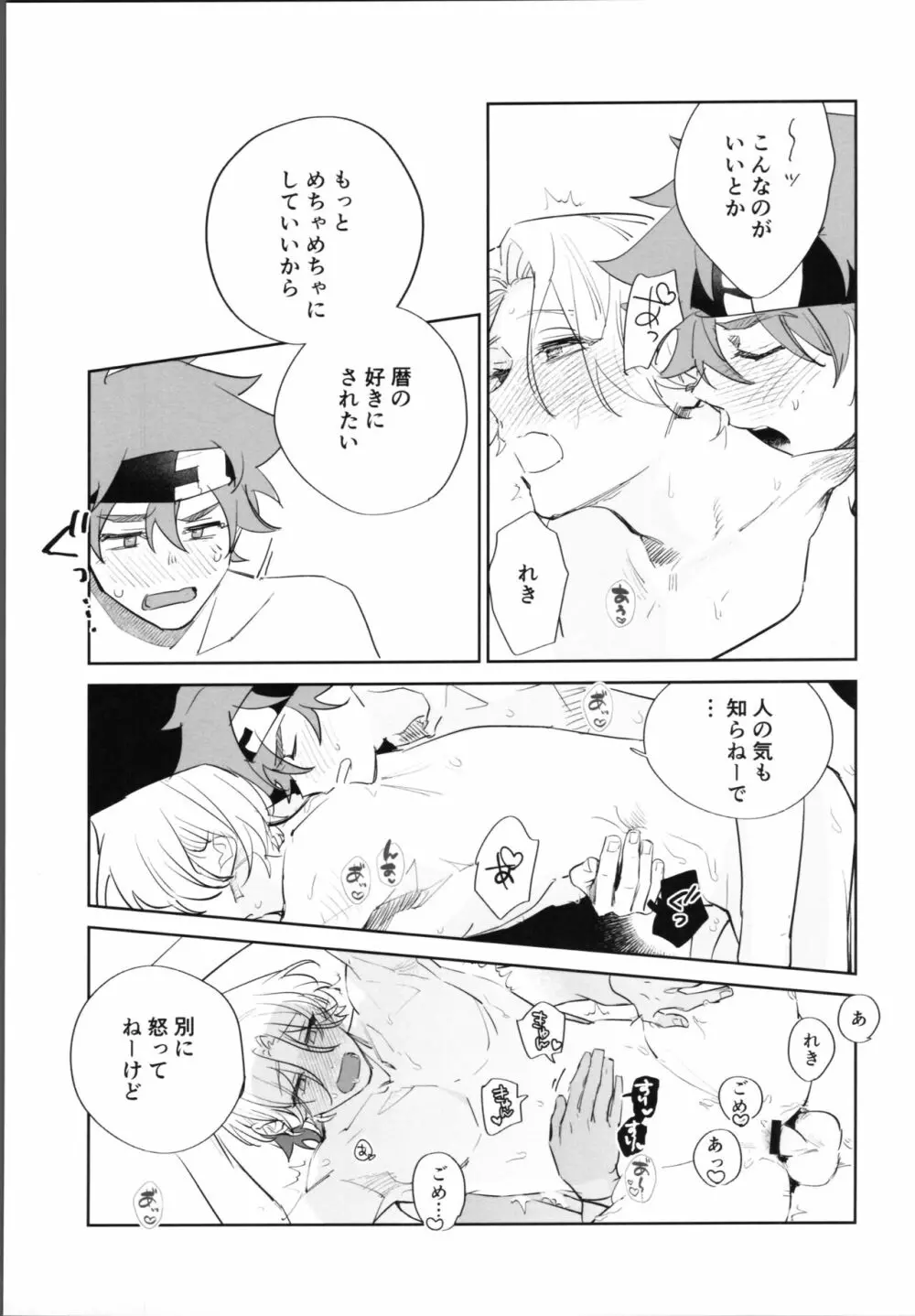 レキくんにはチン権がない・後編 - page38