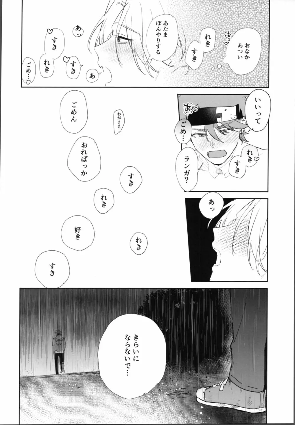 レキくんにはチン権がない・後編 - page39