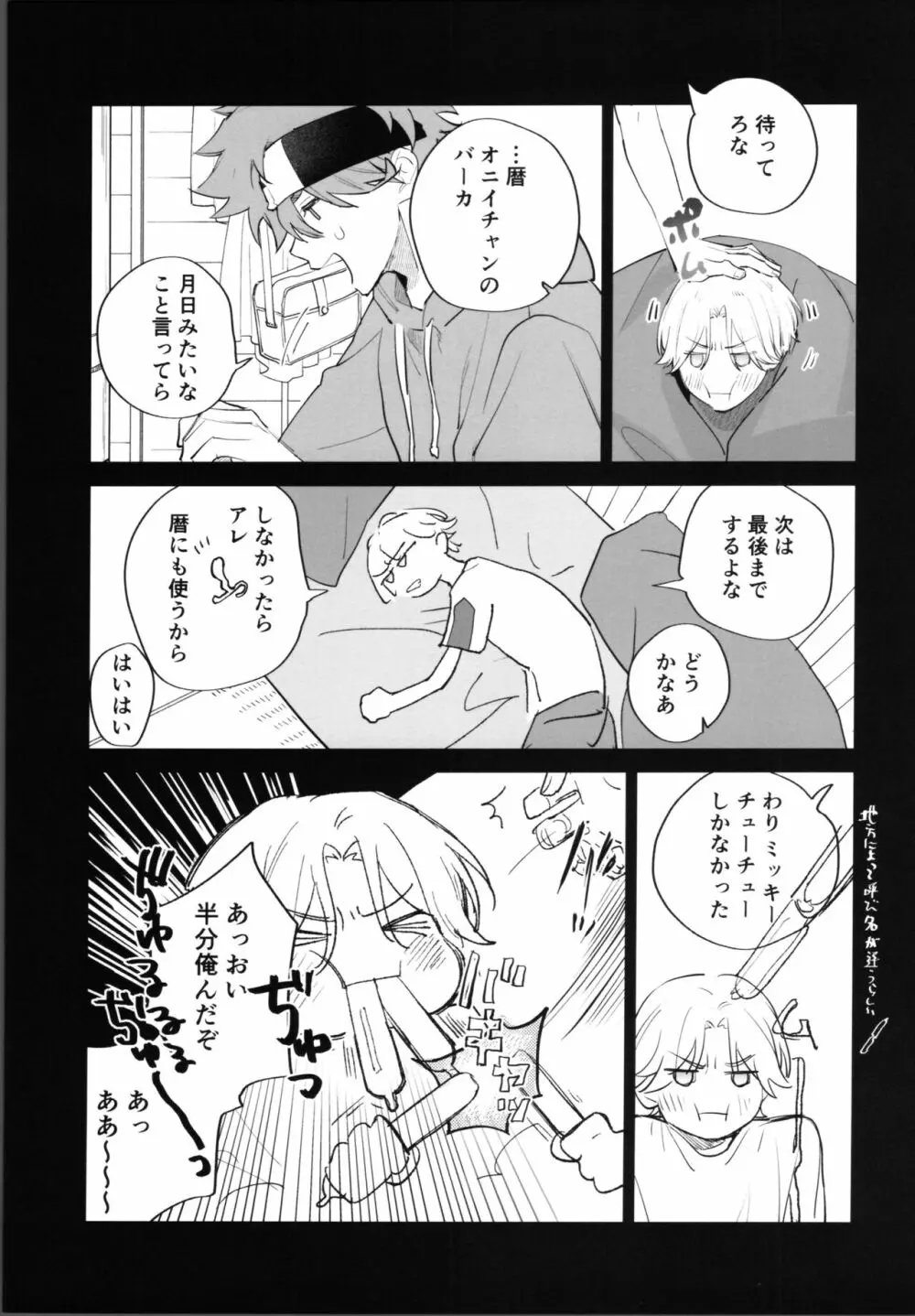 レキくんにはチン権がない・後編 - page4