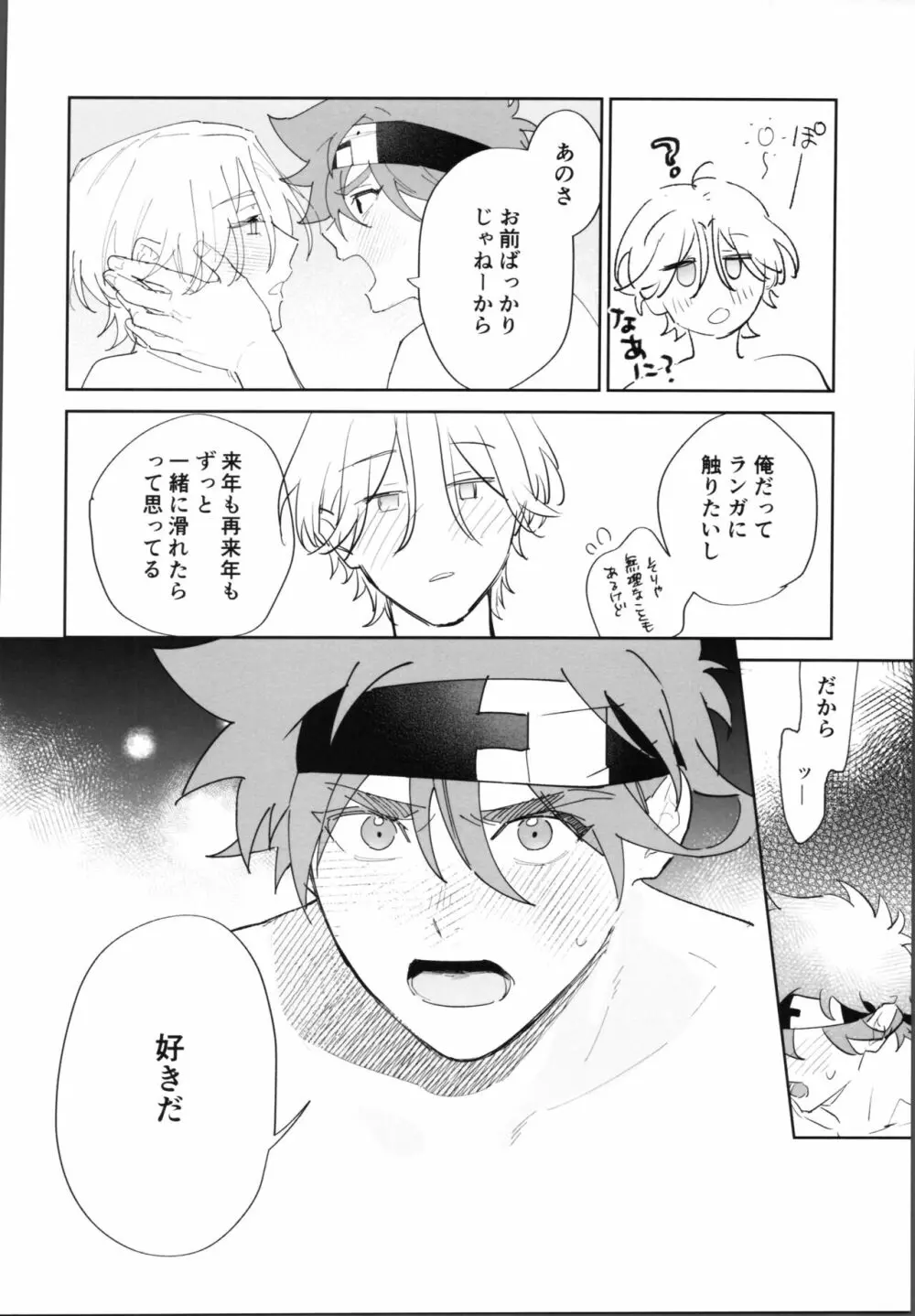 レキくんにはチン権がない・後編 - page41