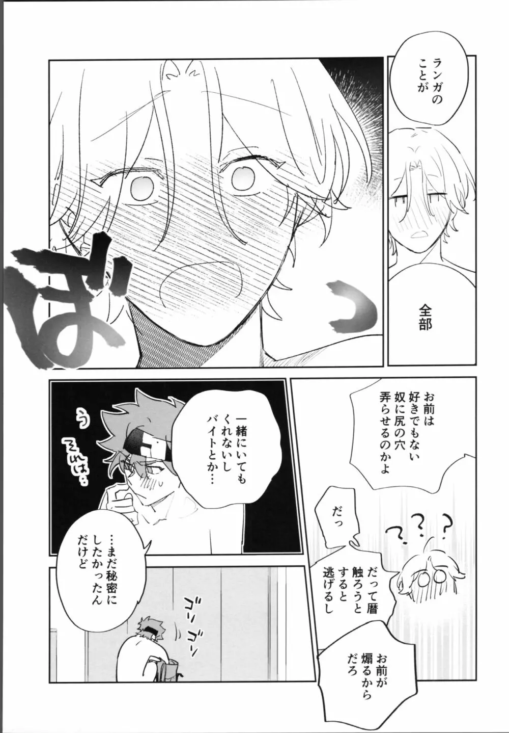 レキくんにはチン権がない・後編 - page42