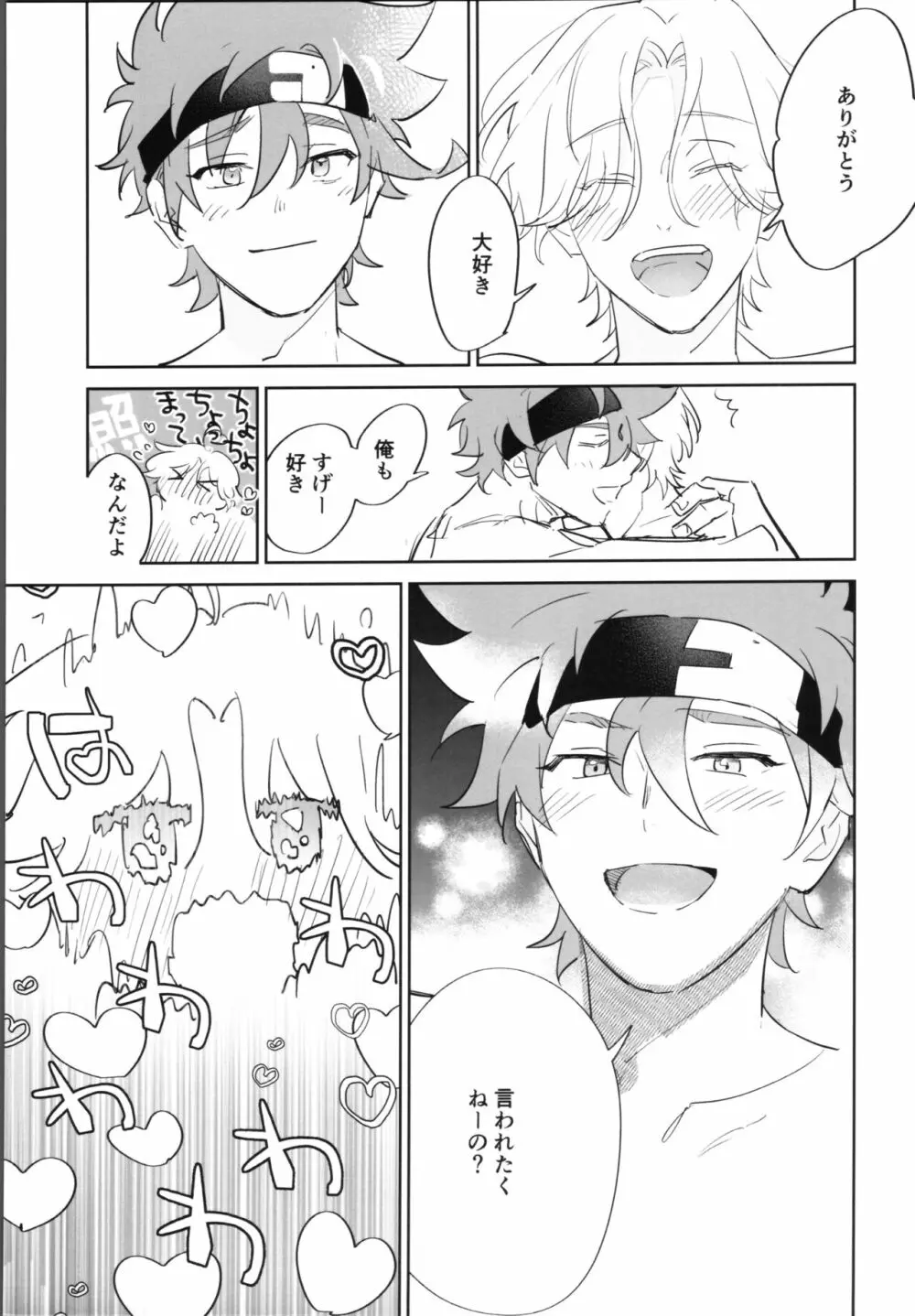 レキくんにはチン権がない・後編 - page44