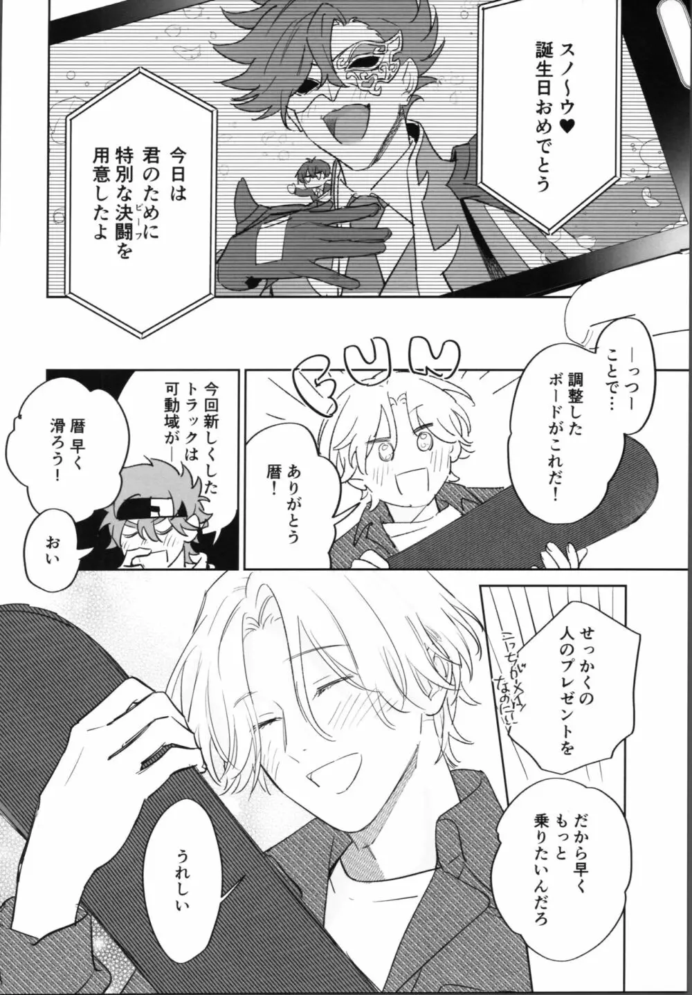 レキくんにはチン権がない・後編 - page49