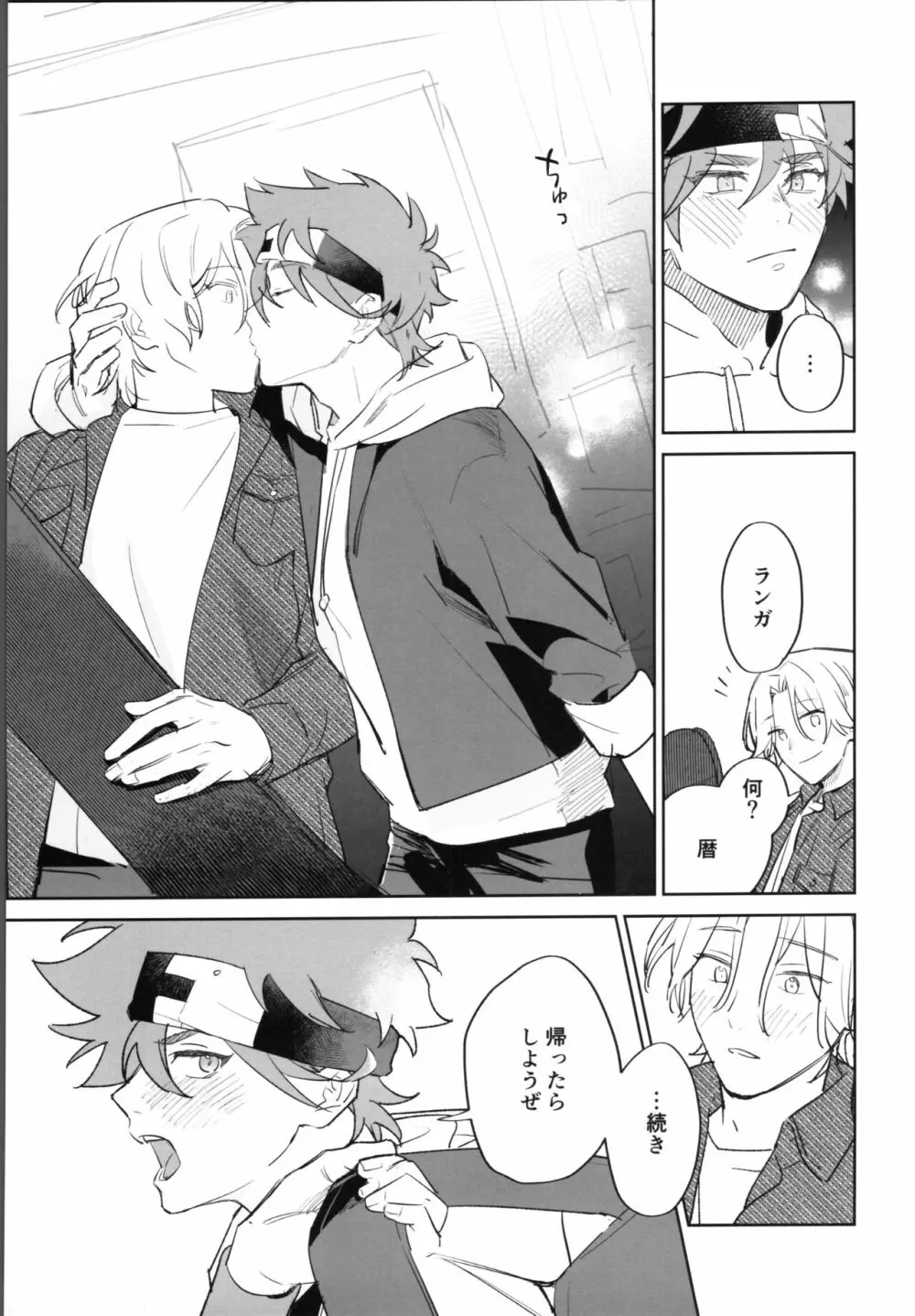 レキくんにはチン権がない・後編 - page50