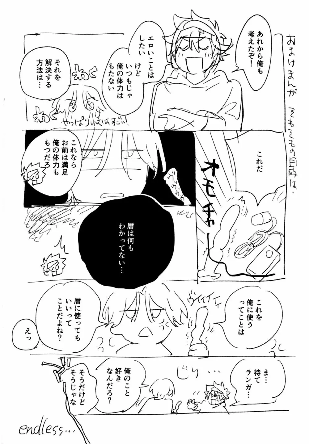 レキくんにはチン権がない・後編 - page53