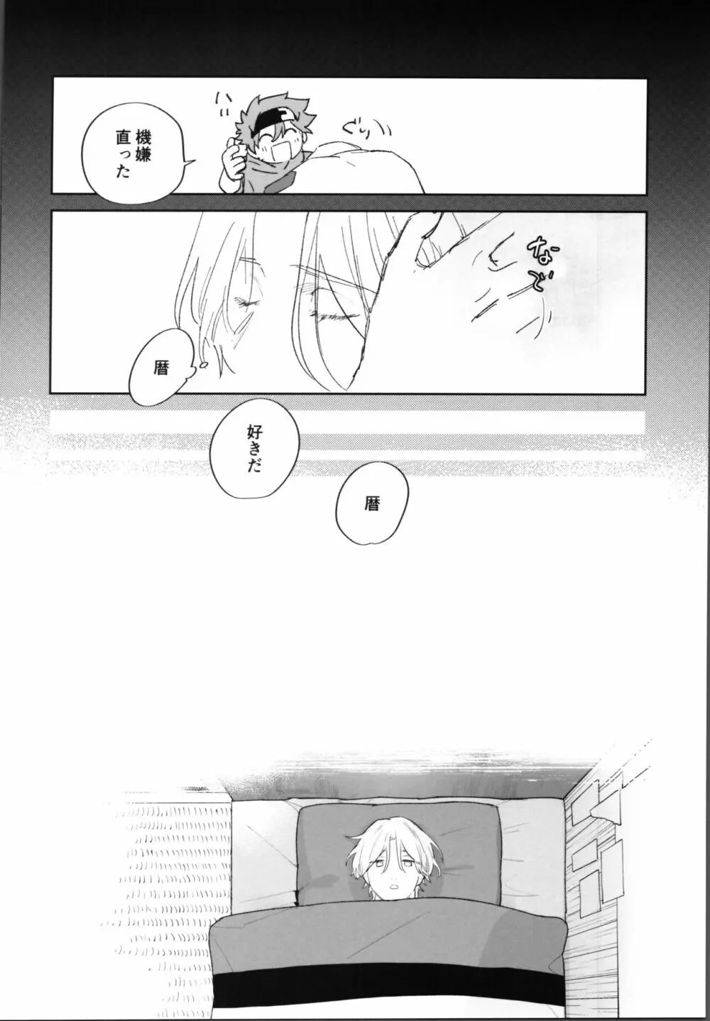 レキくんにはチン権がない・後編 - page7