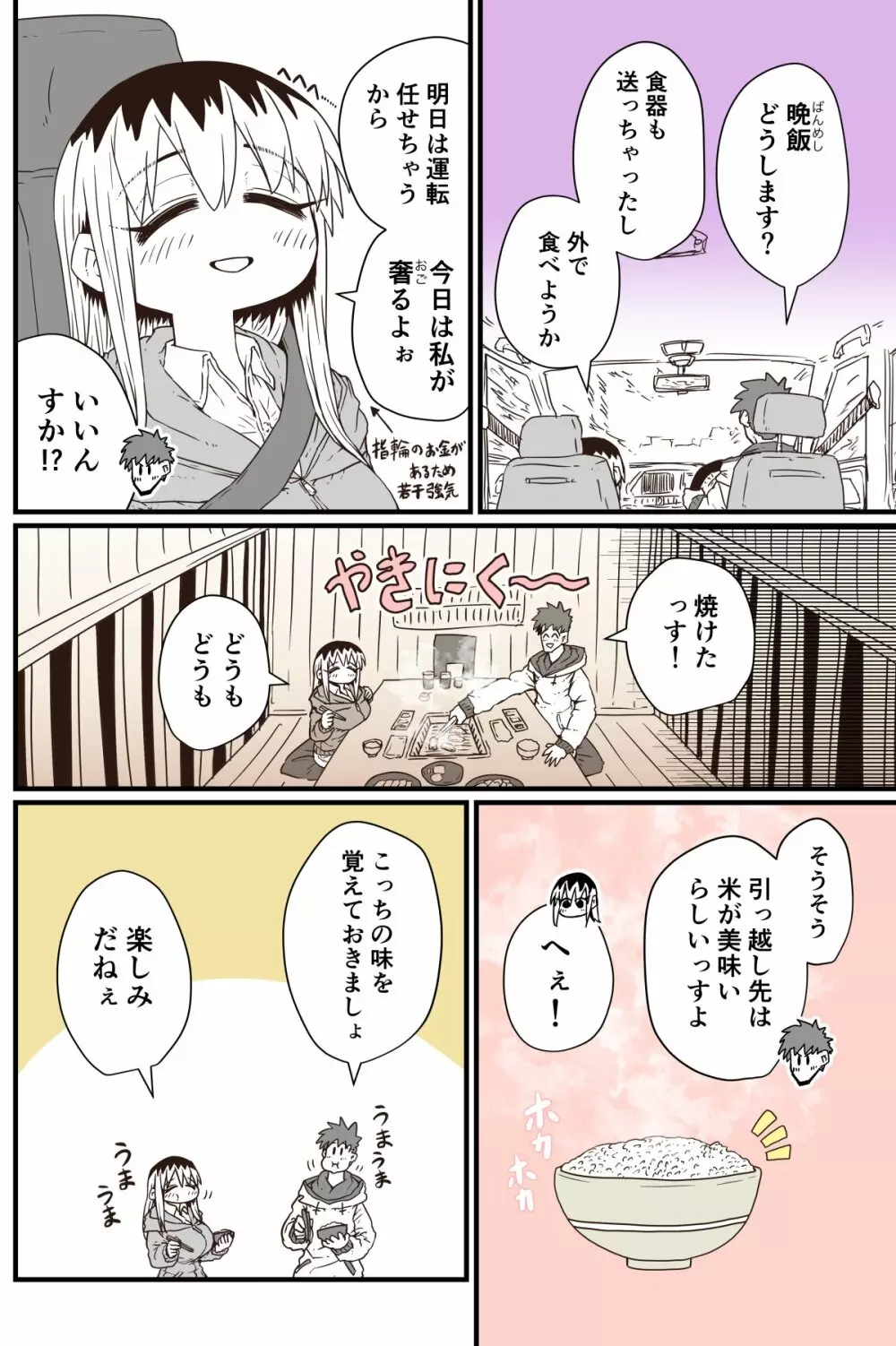 バツイチで泣き虫なおとなりさん - page144