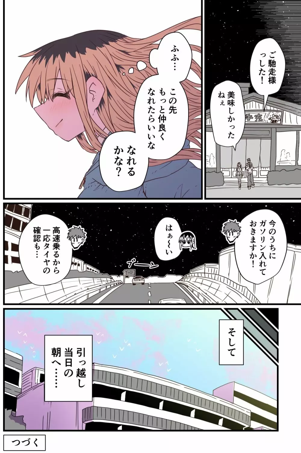 バツイチで泣き虫なおとなりさん - page146