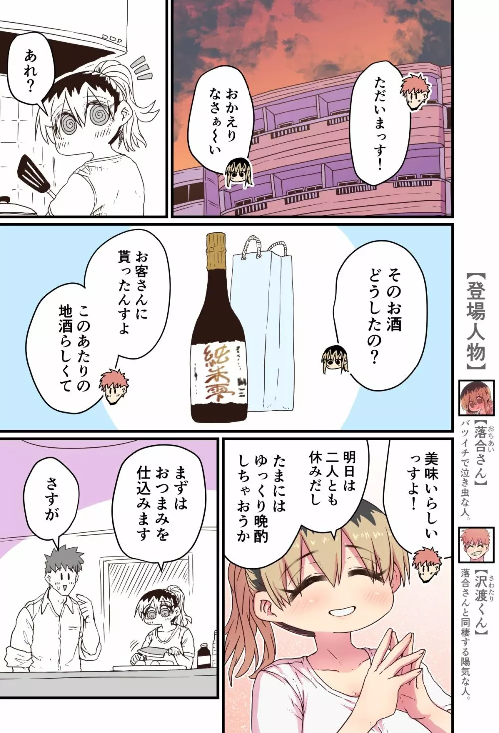 バツイチで泣き虫なおとなりさん - page207