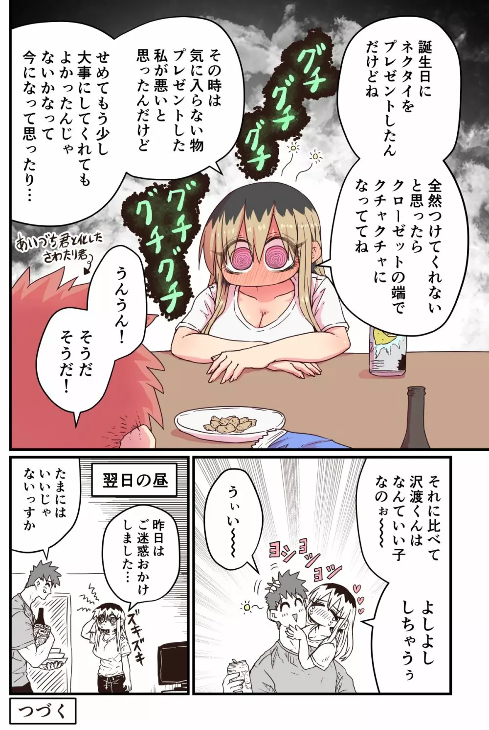 バツイチで泣き虫なおとなりさん - page210