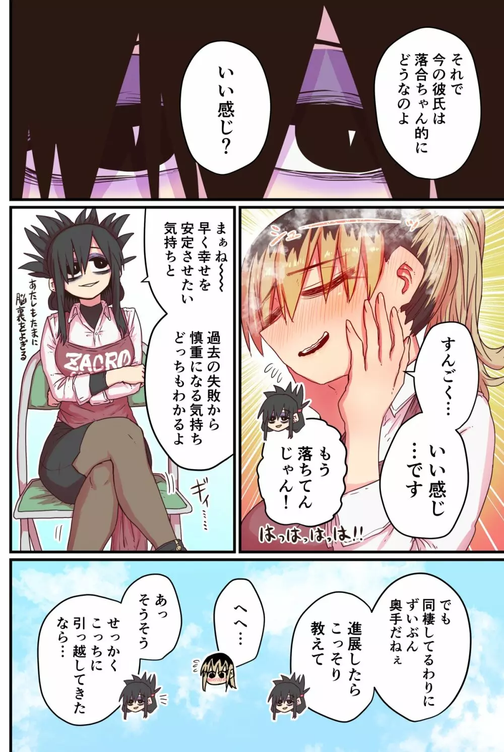 バツイチで泣き虫なおとなりさん - page214