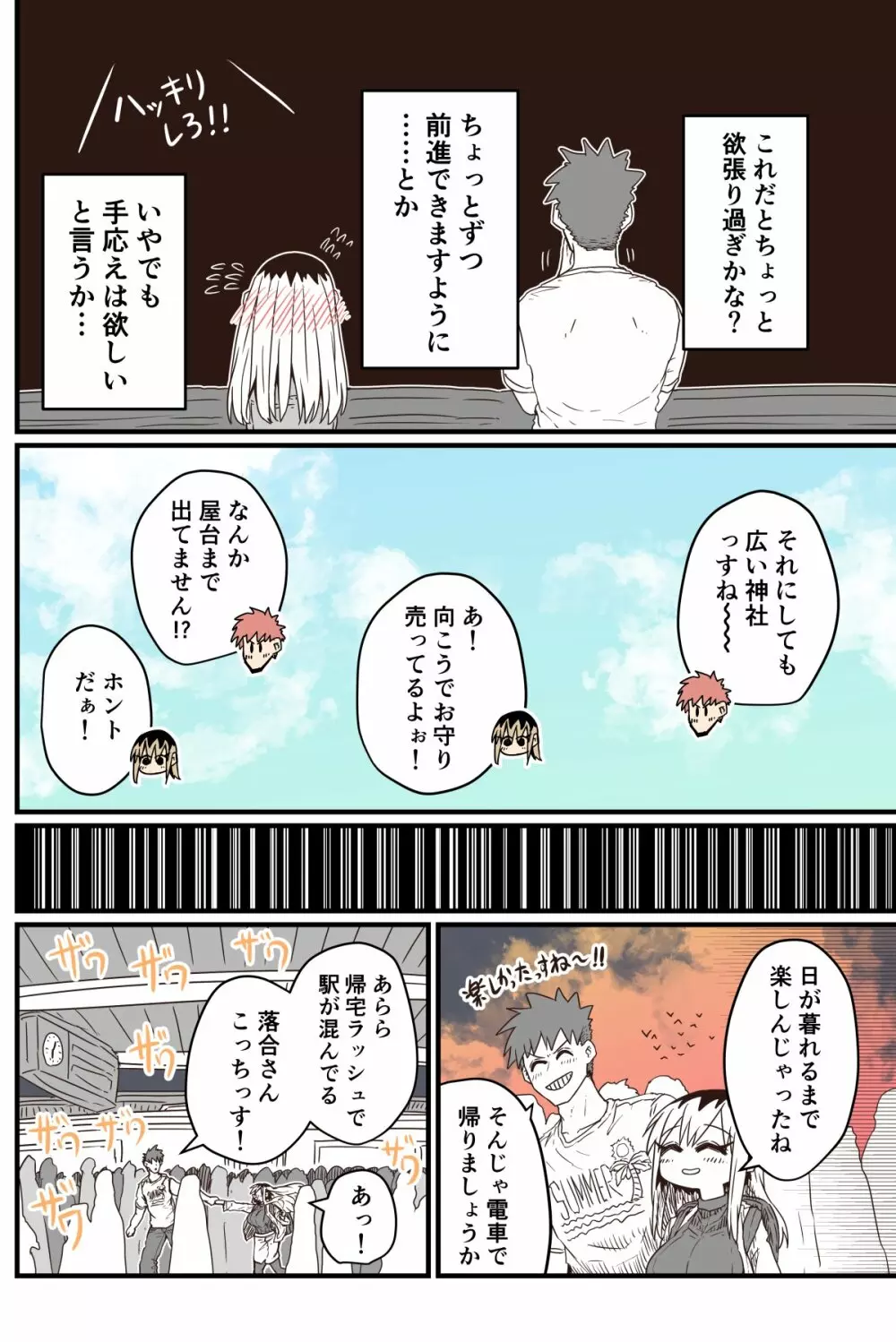 バツイチで泣き虫なおとなりさん - page219