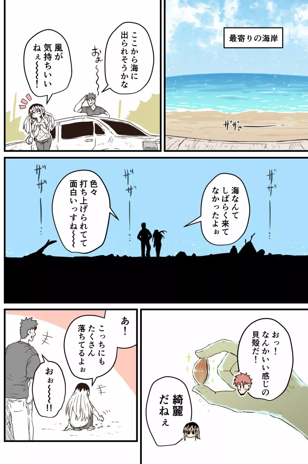 バツイチで泣き虫なおとなりさん - page265