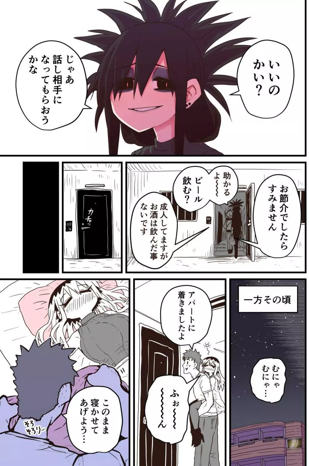 バツイチで泣き虫なおとなりさん - page293