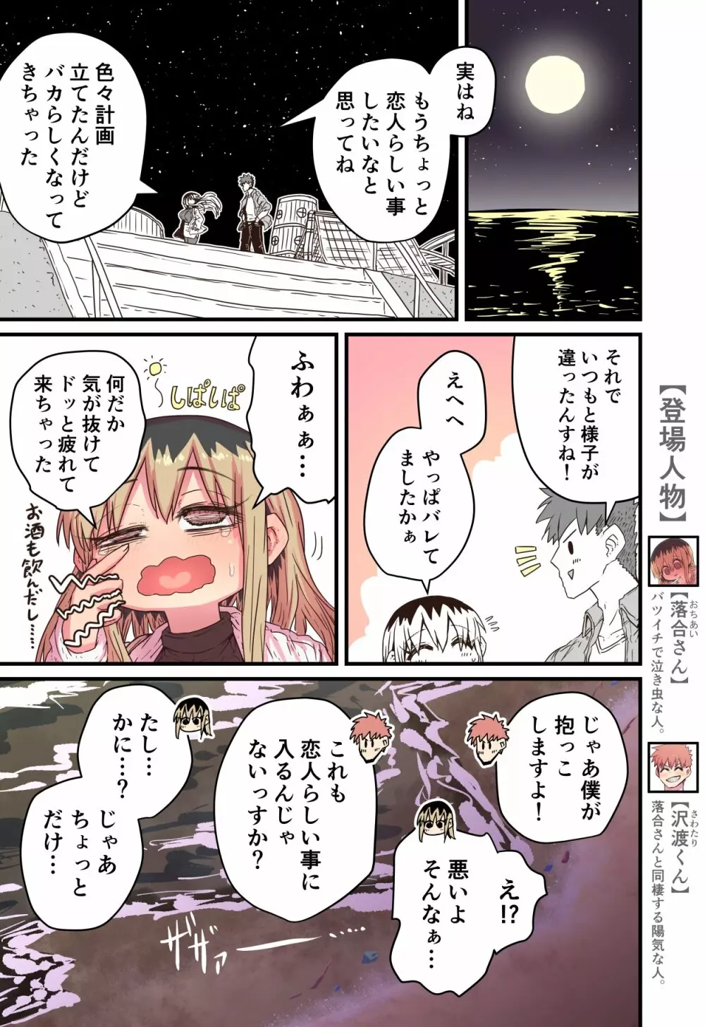 バツイチで泣き虫なおとなりさん - page334