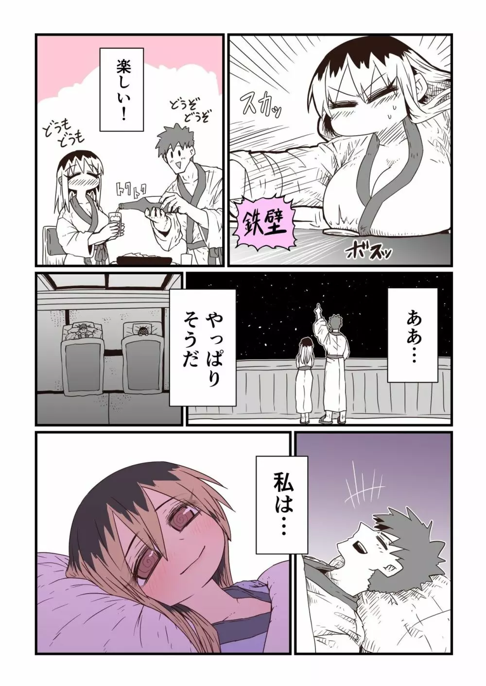 バツイチで泣き虫なおとなりさん - page96