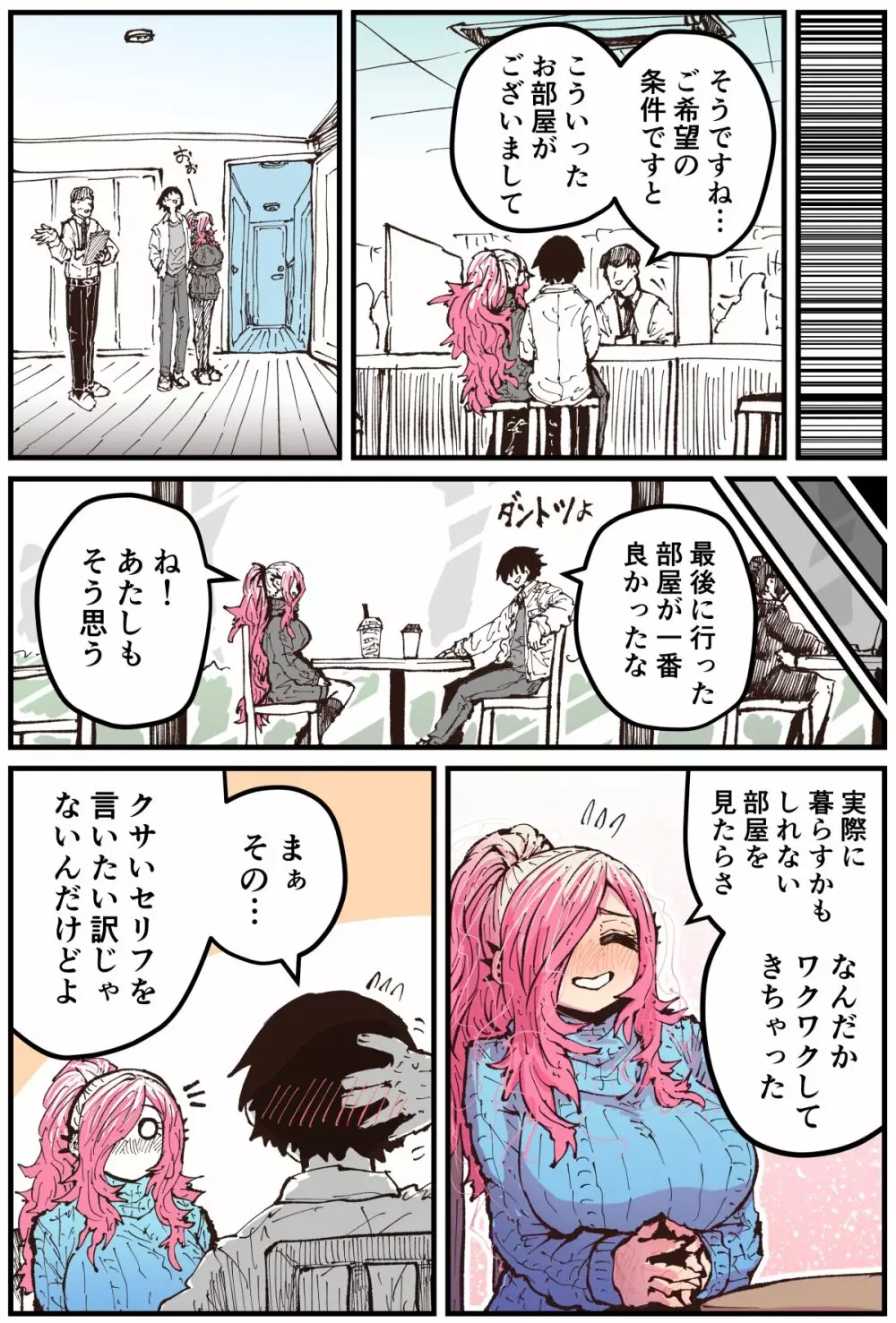 地元に帰ってきたら幼馴染が壊れてた - page113