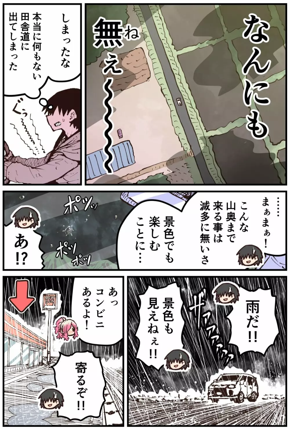 地元に帰ってきたら幼馴染が壊れてた - page147