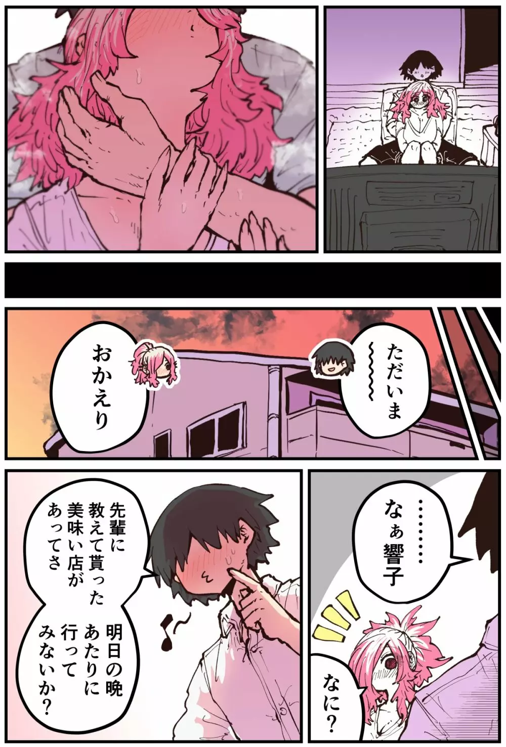 地元に帰ってきたら幼馴染が壊れてた - page172