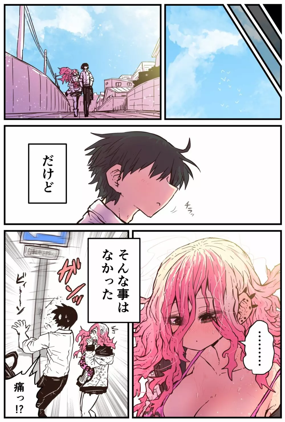 地元に帰ってきたら幼馴染が壊れてた - page50