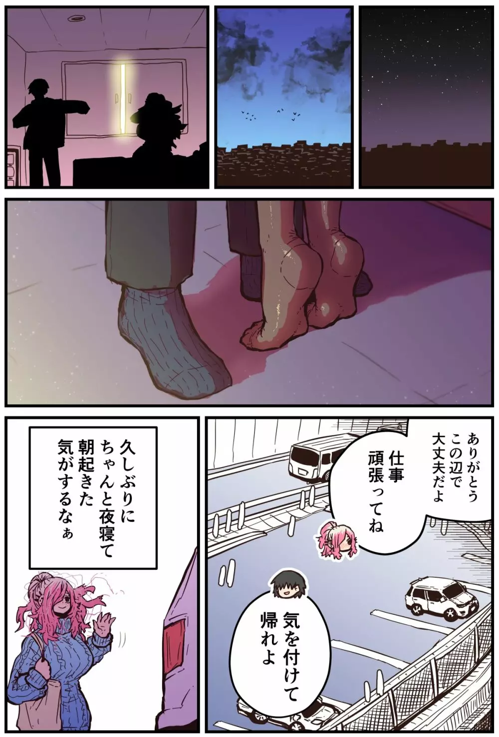 地元に帰ってきたら幼馴染が壊れてた - page77