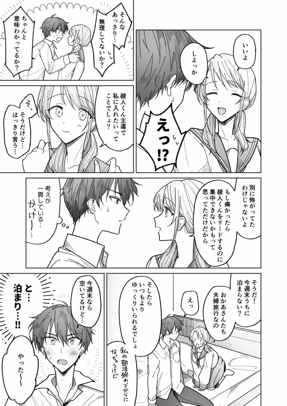 綾人くんはどうしたい？ ～クールな彼氏は責められるのが恥ずかしい!～ - page32