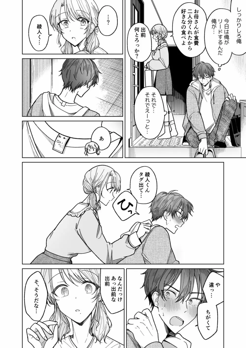 綾人くんはどうしたい？ ～クールな彼氏は責められるのが恥ずかしい!～ - page43