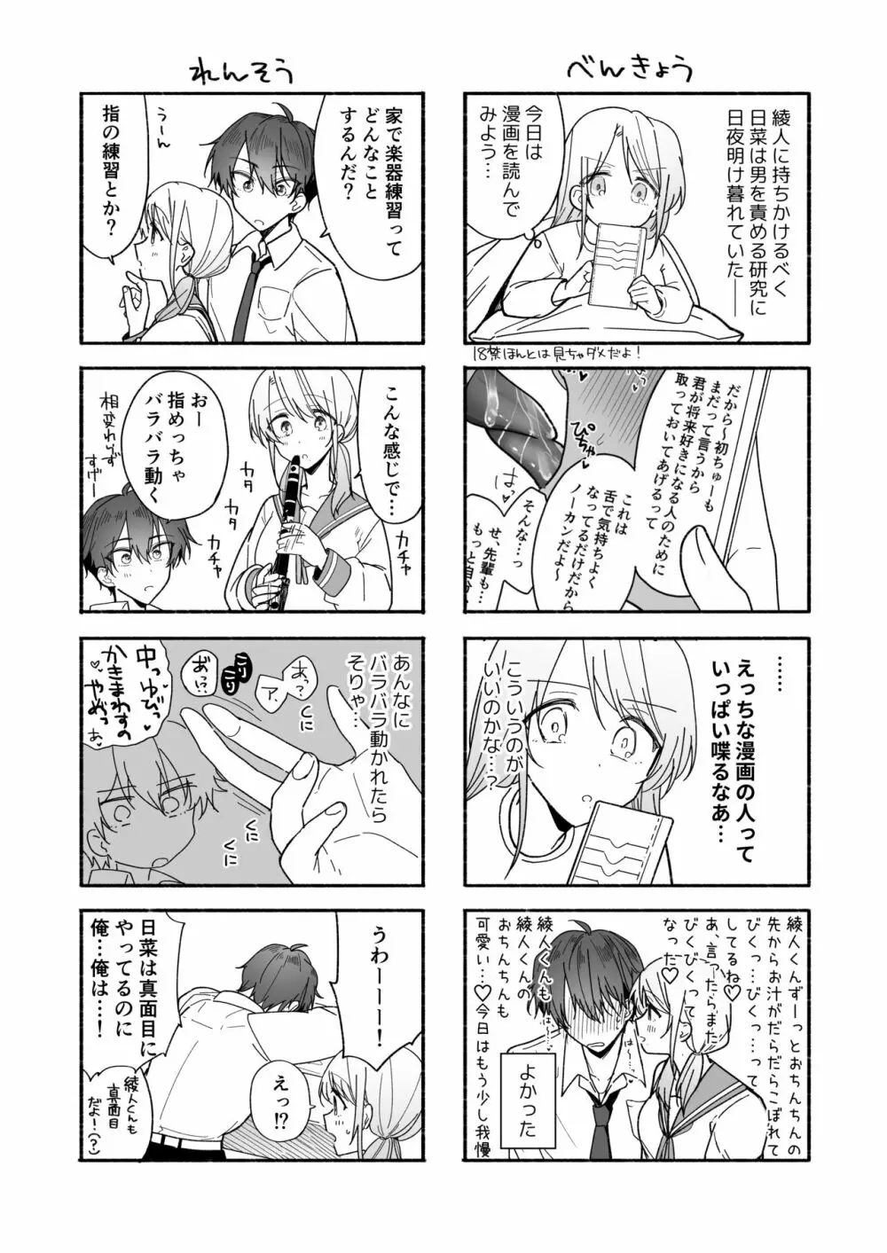 綾人くんはどうしたい？ ～クールな彼氏は責められるのが恥ずかしい!～ - page71