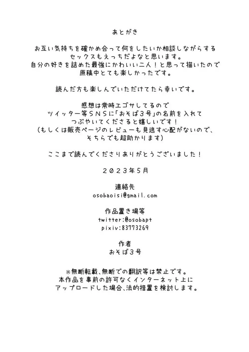 綾人くんはどうしたい？ ～クールな彼氏は責められるのが恥ずかしい!～ - page74