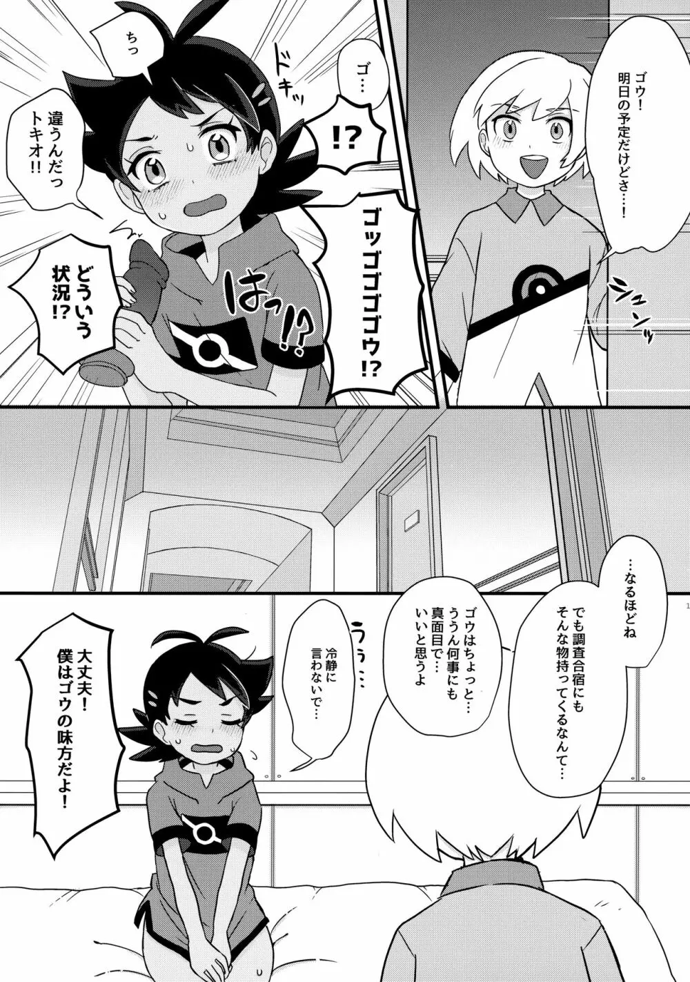 プロジェクトゴウ - page10