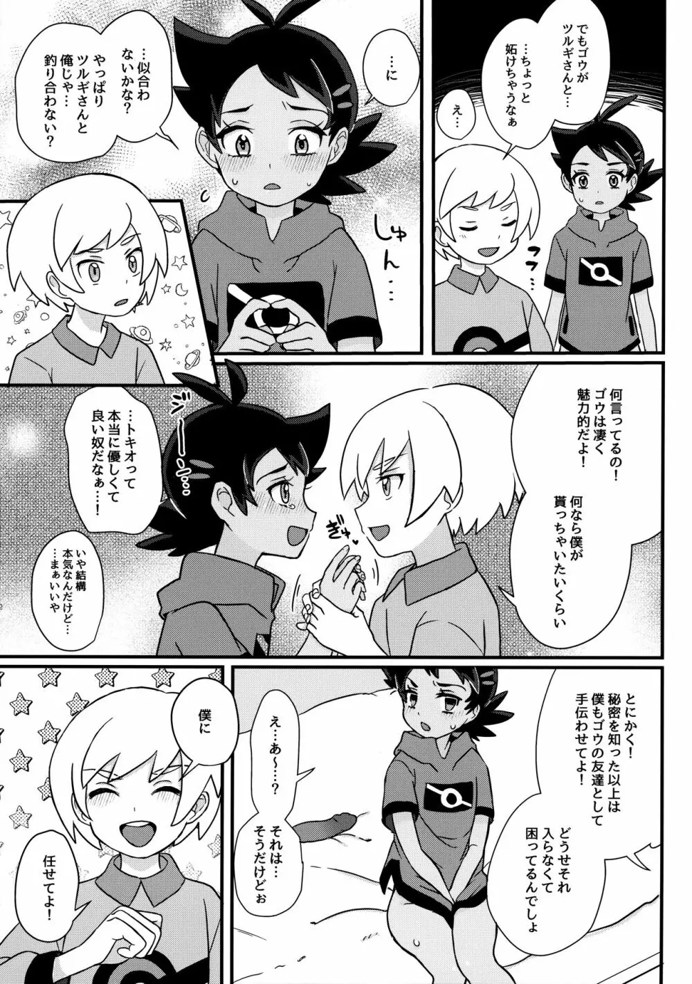 プロジェクトゴウ - page11