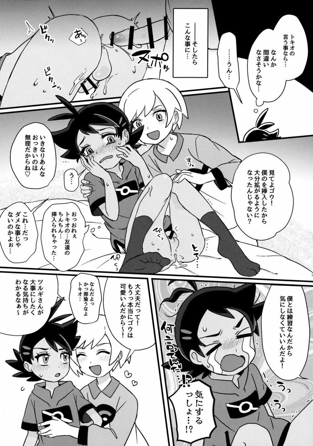 プロジェクトゴウ - page12