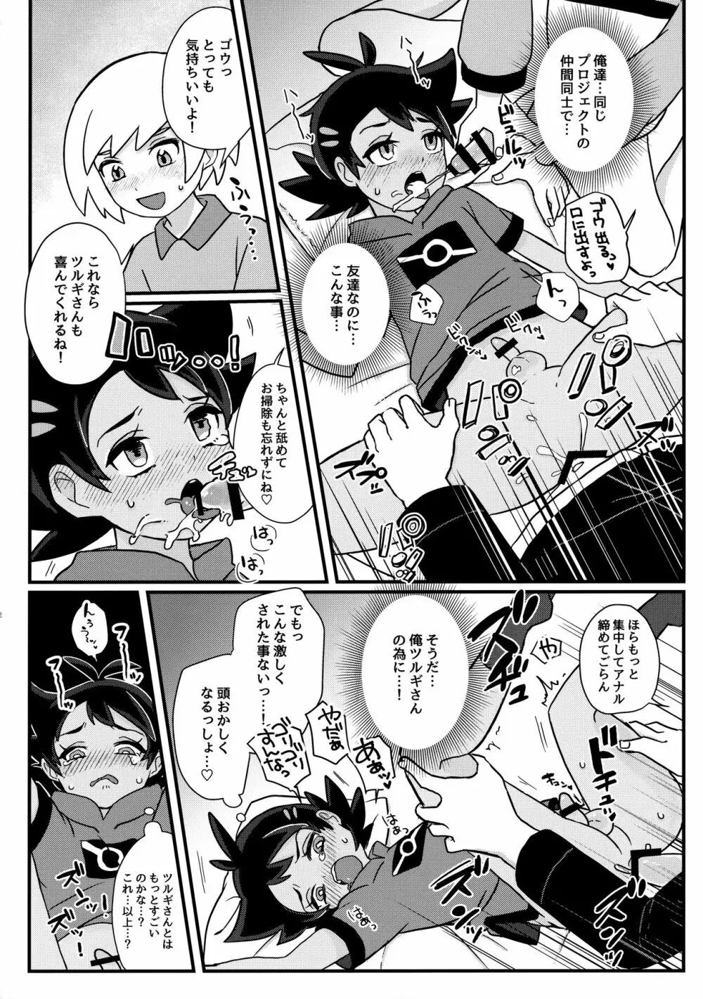 プロジェクトゴウ - page21