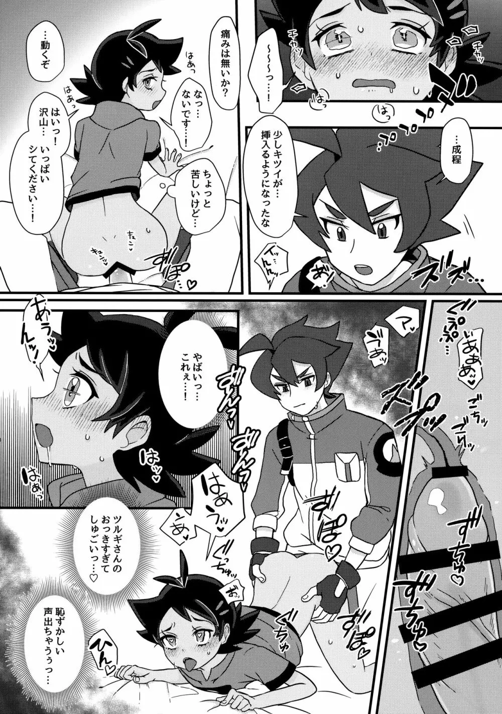 プロジェクトゴウ - page27