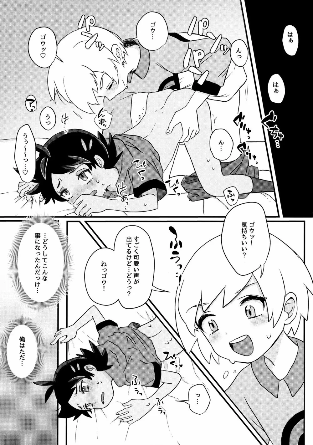 プロジェクトゴウ - page3