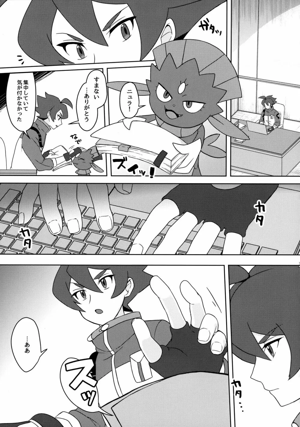 プロジェクトゴウ - page36