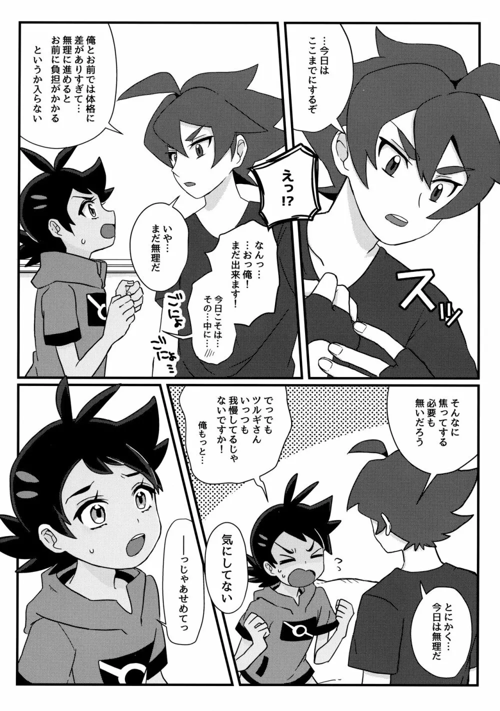 プロジェクトゴウ - page7