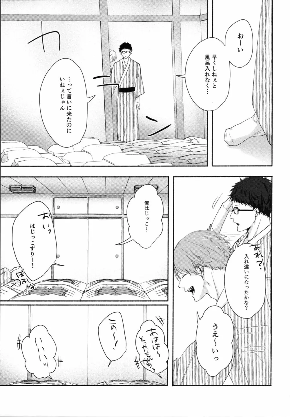 修学旅行でも思春期の欲情は関係ない！ - page14