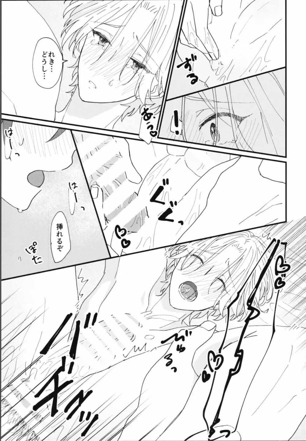 君で解かして - page12