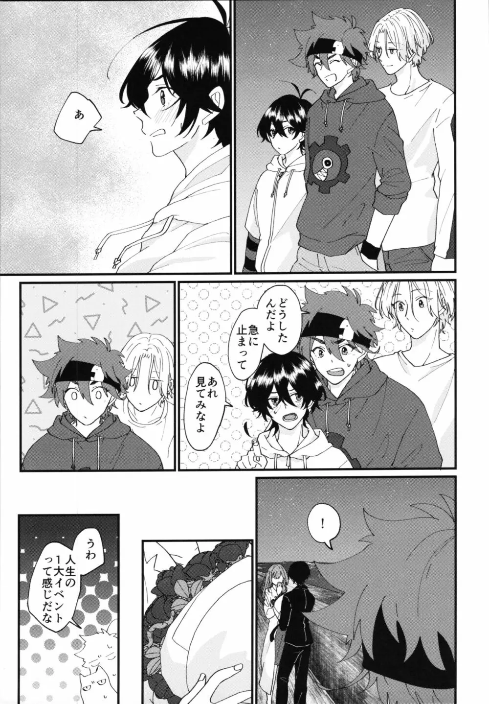 君で解かして - page28