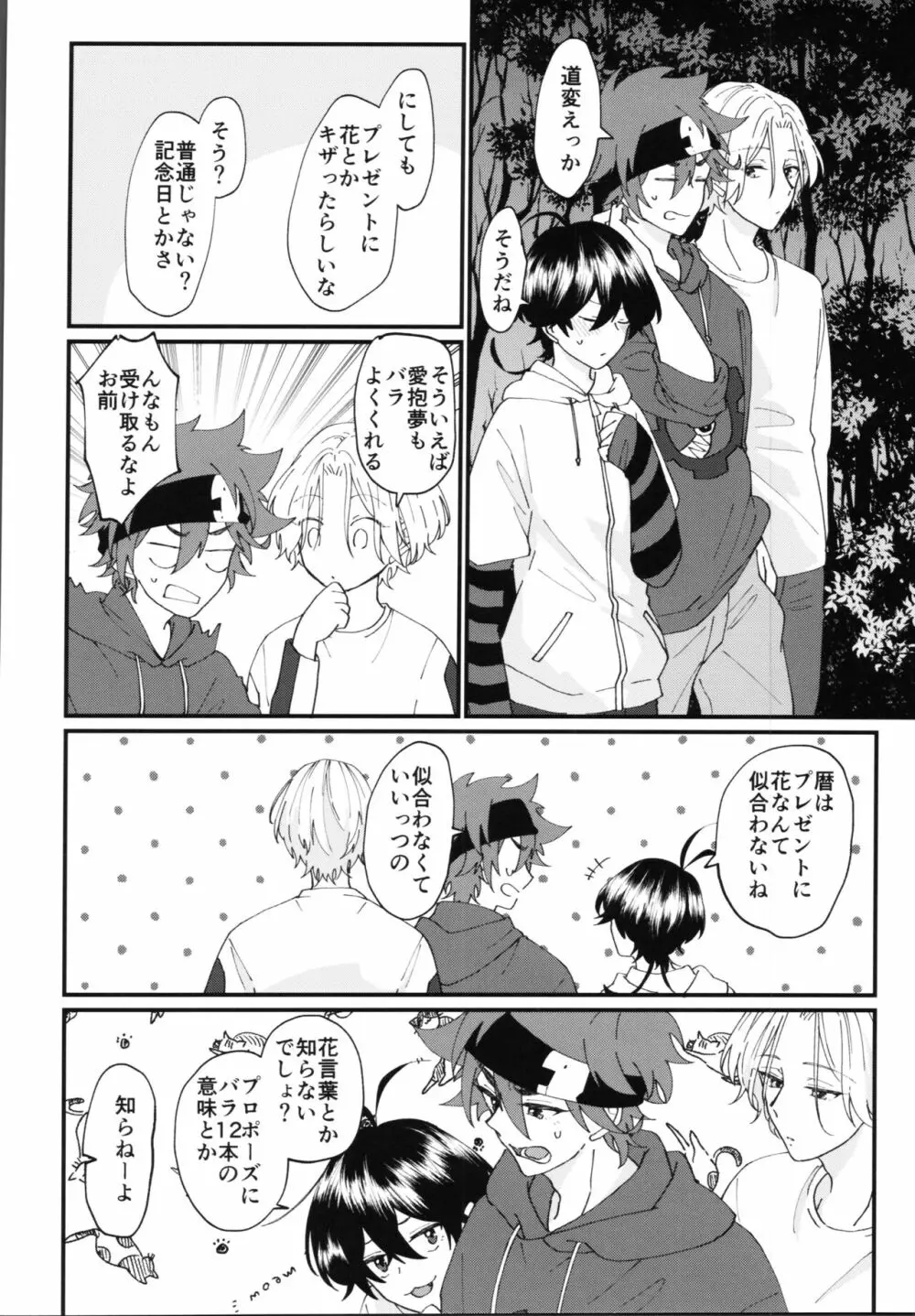 君で解かして - page29