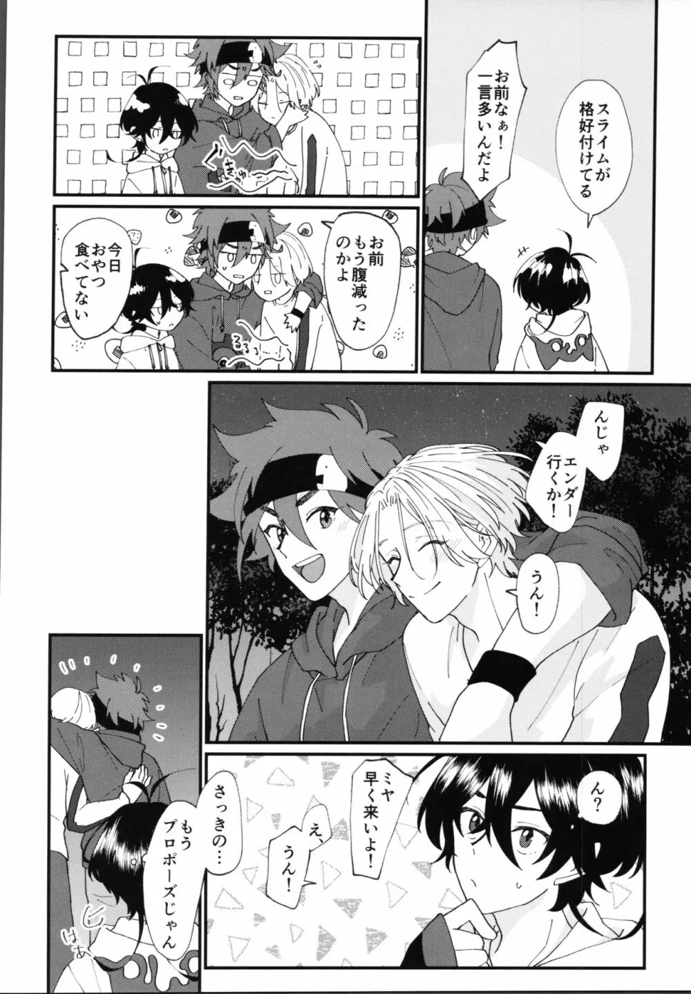 君で解かして - page31