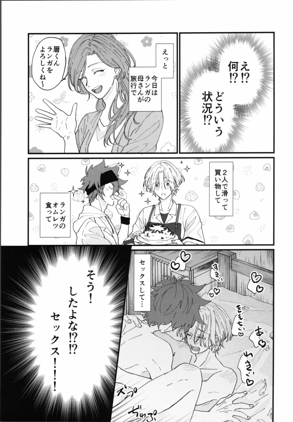 君で解かして - page4