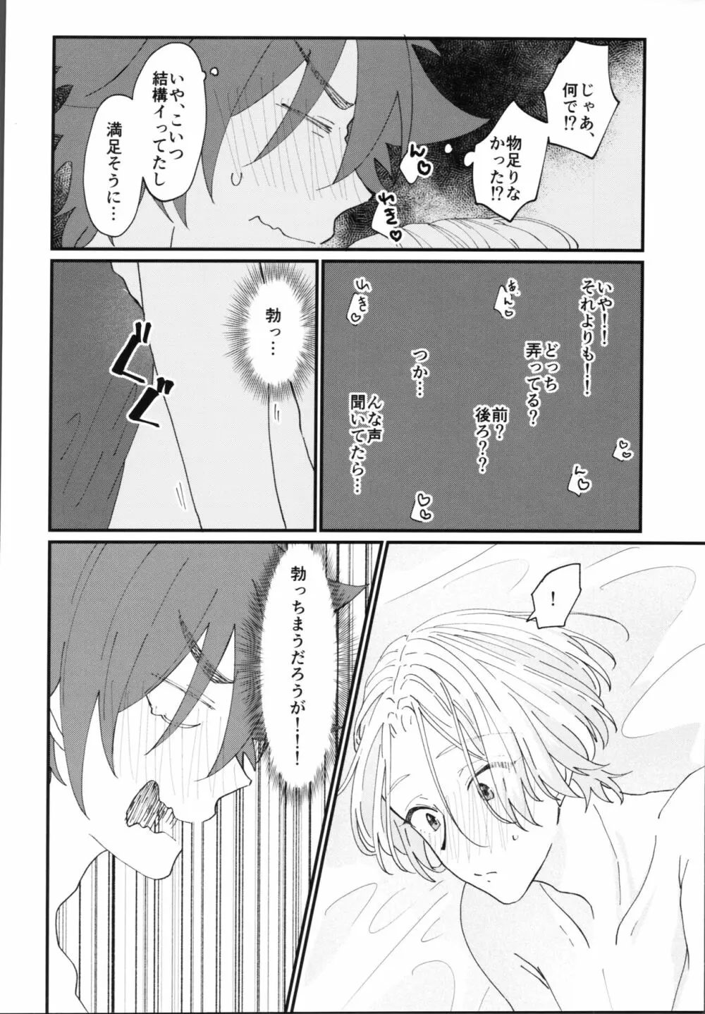 君で解かして - page5