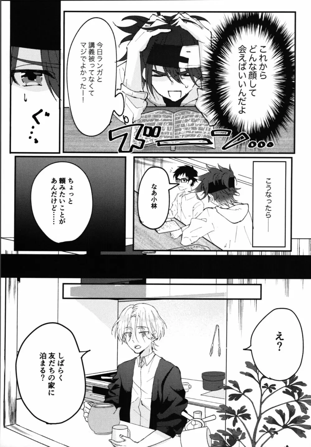 君の寝顔に恋してる - page10