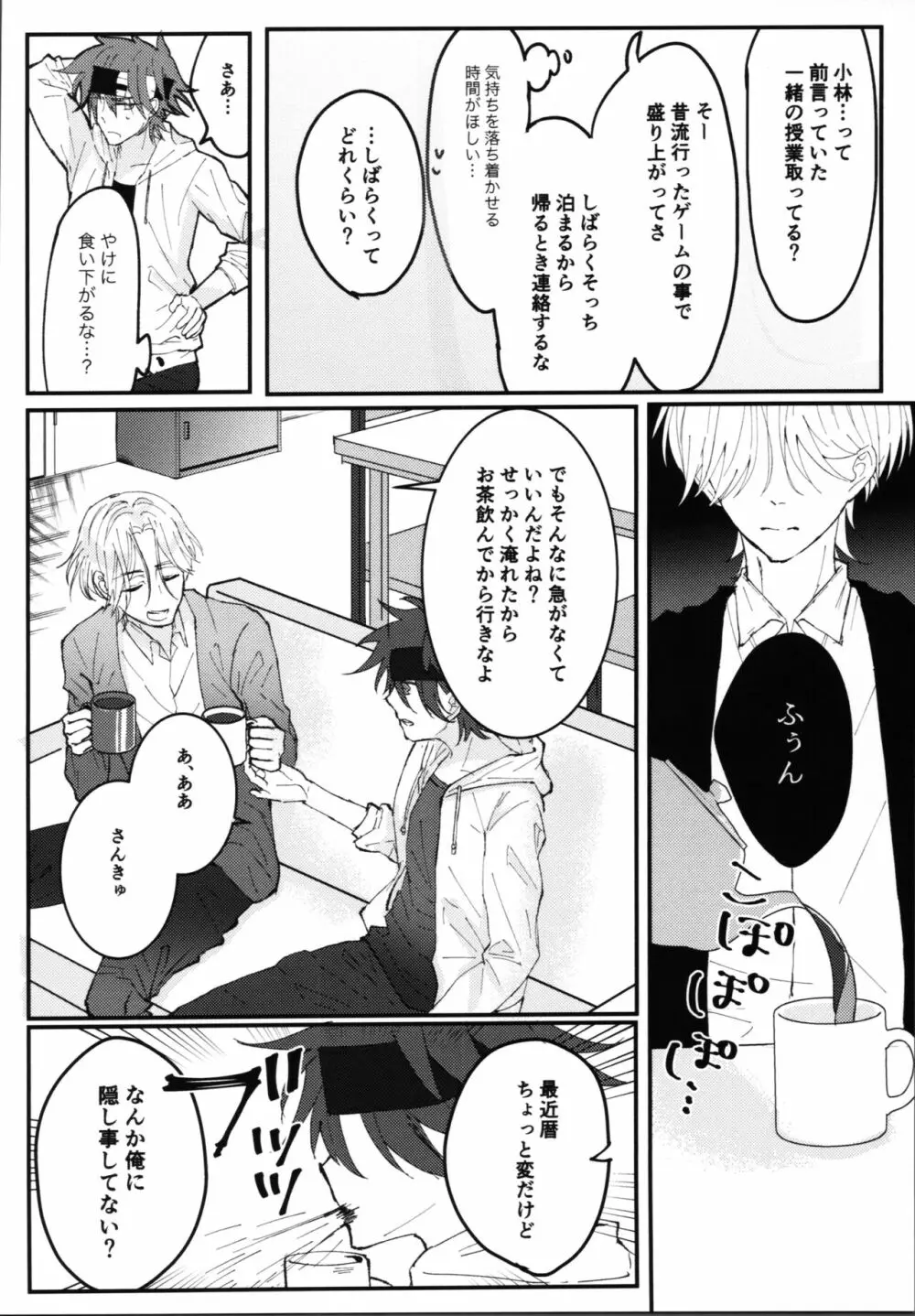 君の寝顔に恋してる - page11