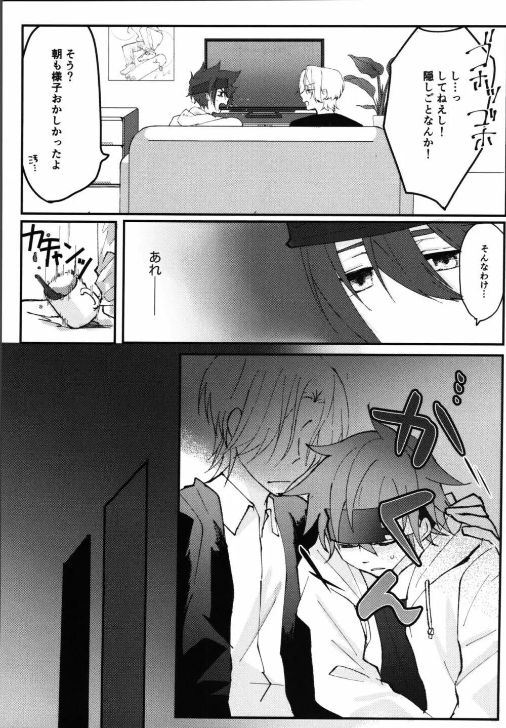 君の寝顔に恋してる - page12