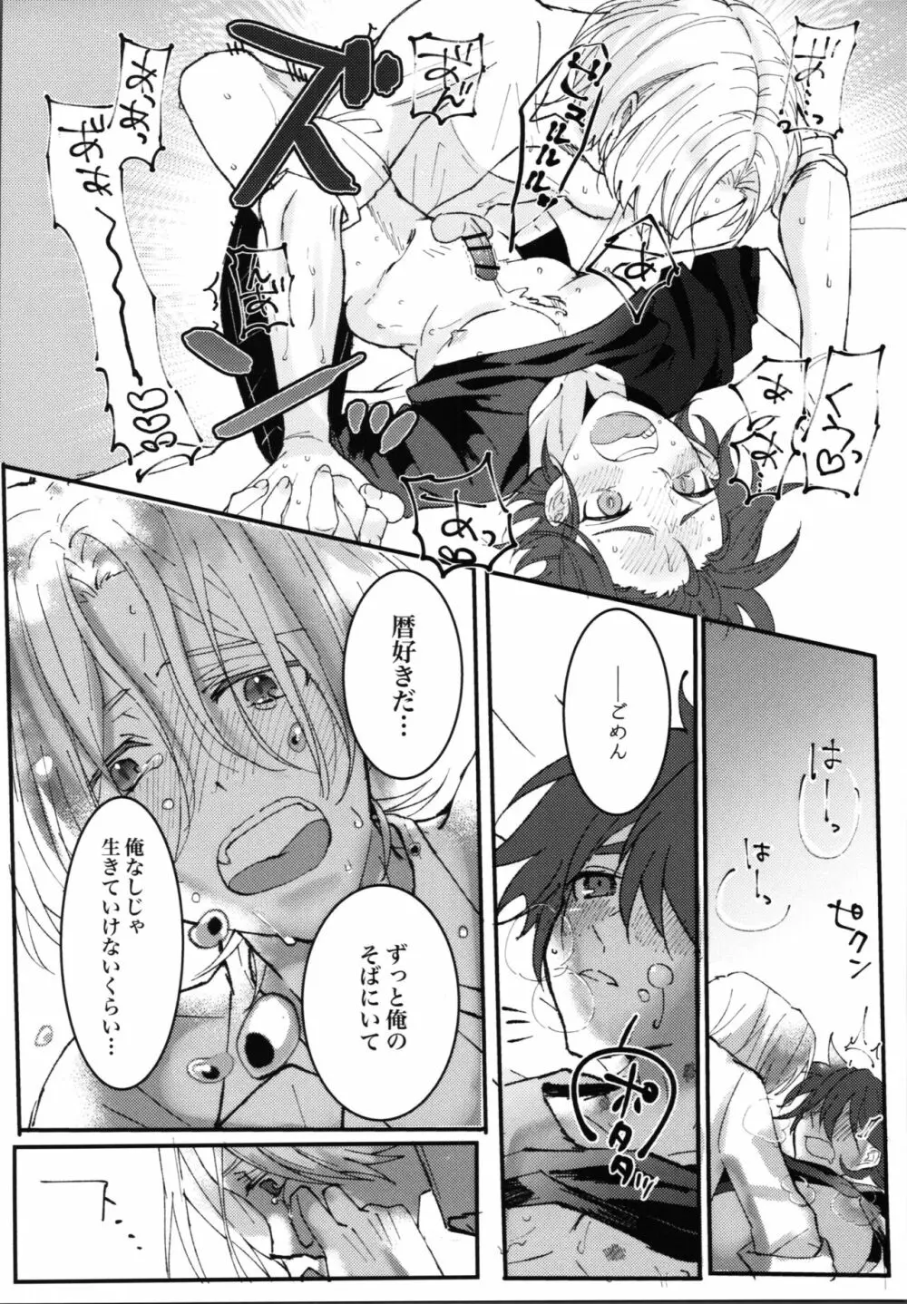 君の寝顔に恋してる - page15