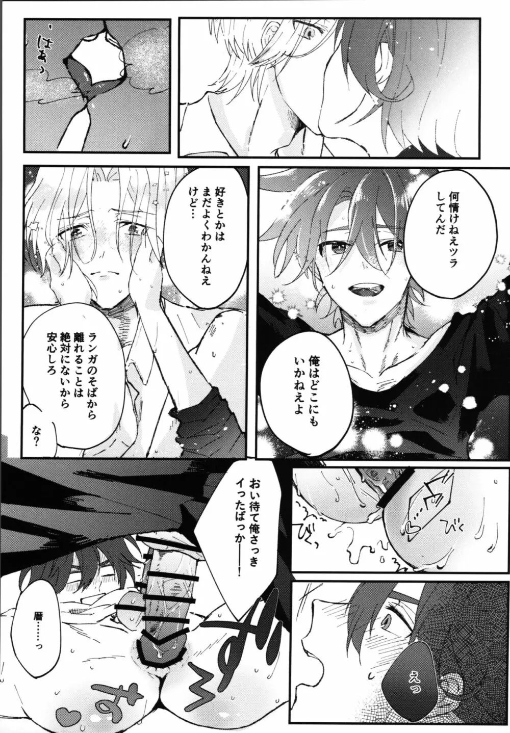 君の寝顔に恋してる - page16