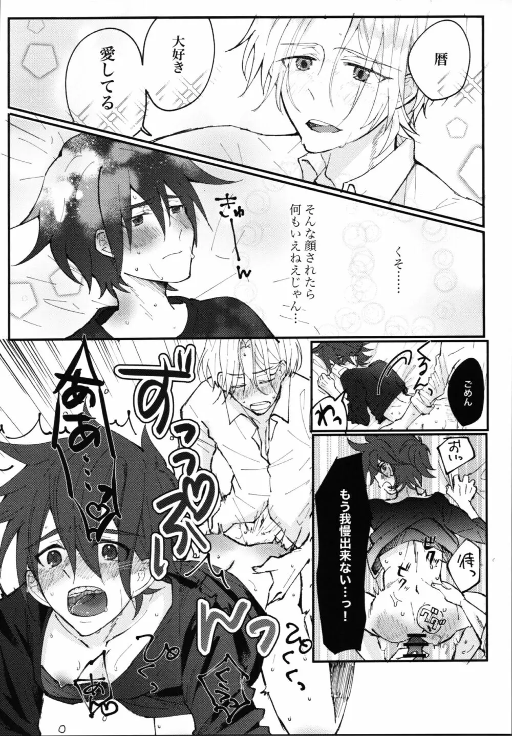 君の寝顔に恋してる - page17